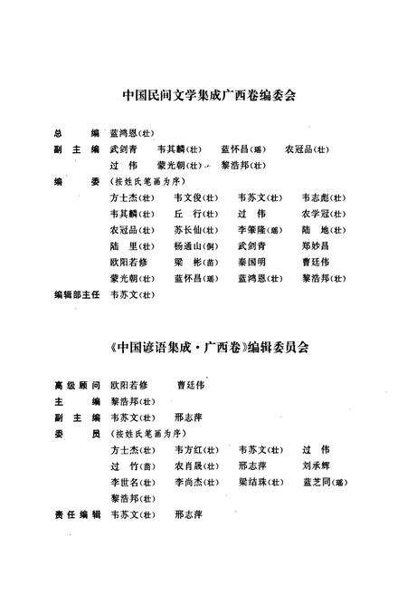 《中国谚语集成·广西卷》.pdf_广西壮族自治区志预览图5