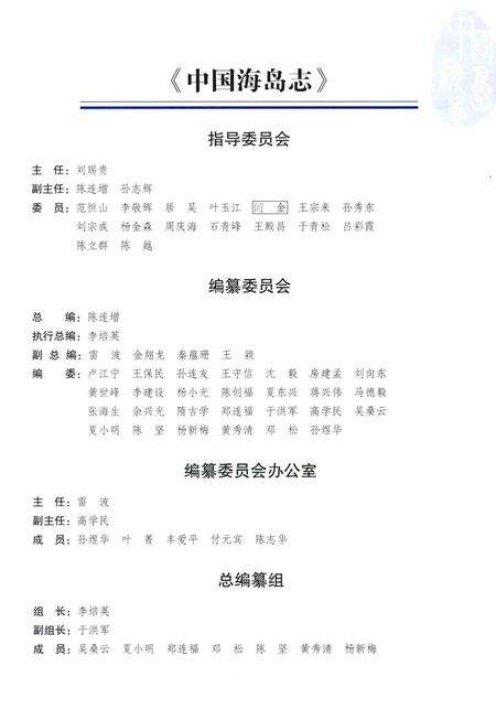 《中国海岛志·广西卷》.pdf_广西壮族自治区志预览图4