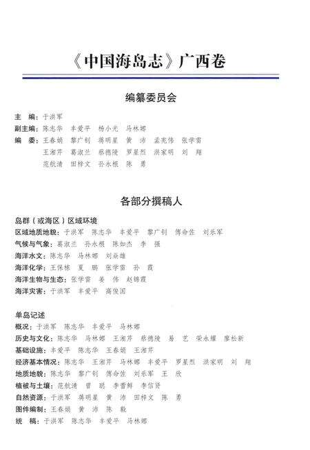 《中国海岛志·广西卷》.pdf_广西壮族自治区志预览图5