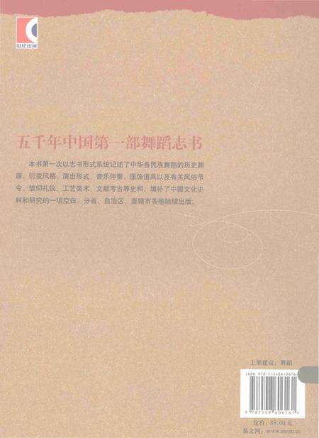 《中华舞蹈志·广西卷》.pdf_广西壮族自治区志预览图2