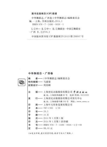 《中华舞蹈志·广西卷》.pdf_广西壮族自治区志预览图3