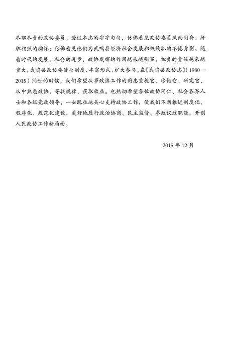 《武鸣县政协志(1980-2015)》.pdf_广西壮族自治区志预览图5