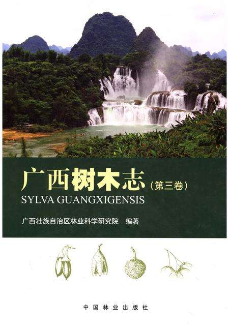 《广西树木志(第三卷)》.pdf_广西壮族自治区志缩略图