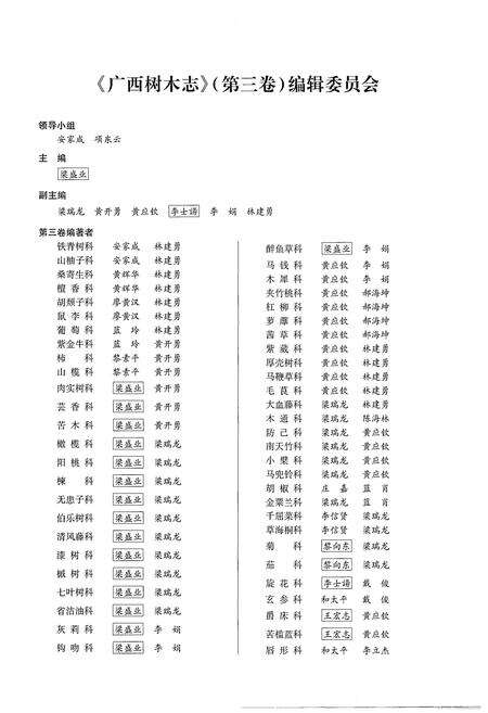 《广西树木志(第三卷)》.pdf_广西壮族自治区志预览图2