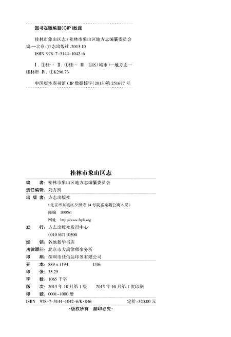 《桂林市象山区志》.pdf_广西壮族自治区志预览图2