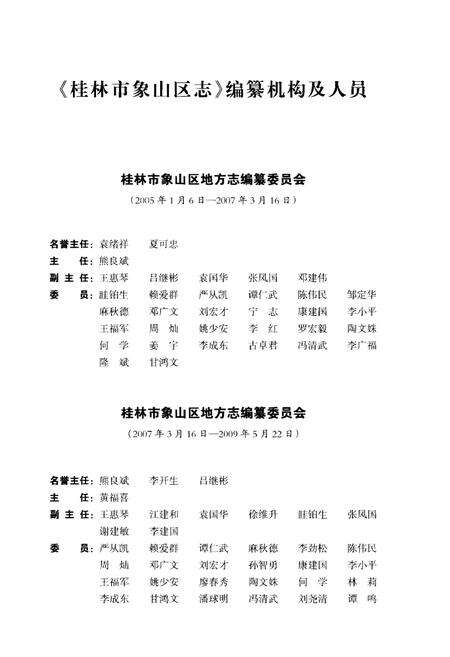 《桂林市象山区志》.pdf_广西壮族自治区志预览图3