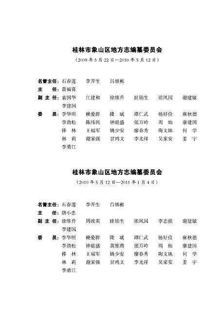 《桂林市象山区志》.pdf_广西壮族自治区志预览图4
