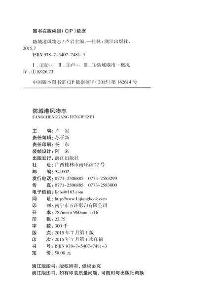 《防城港风物志》.pdf_广西壮族自治区志预览图3