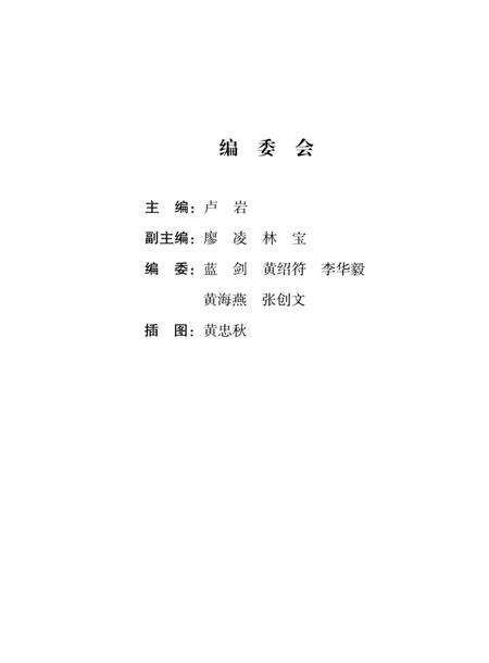 《防城港风物志》.pdf_广西壮族自治区志预览图4