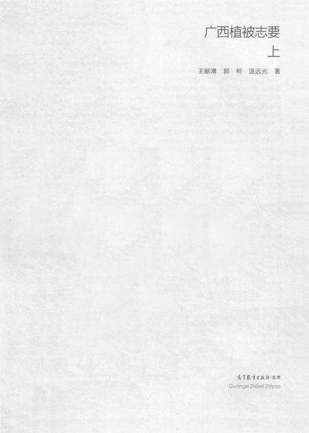 《广西植被志要》.pdf_广西壮族自治区志预览图1