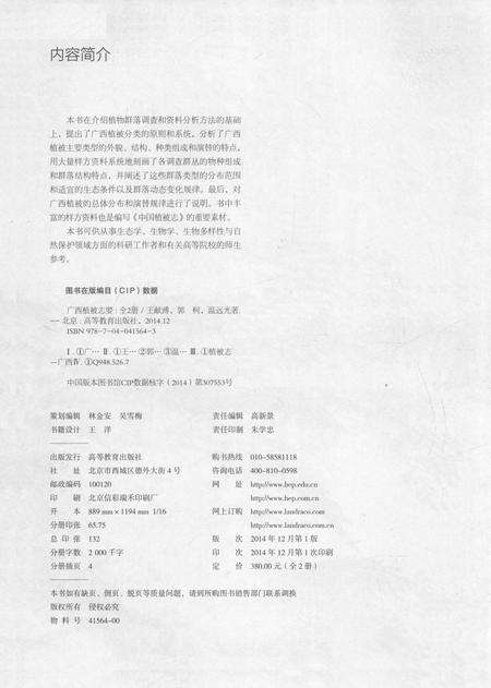《广西植被志要》.pdf_广西壮族自治区志预览图3