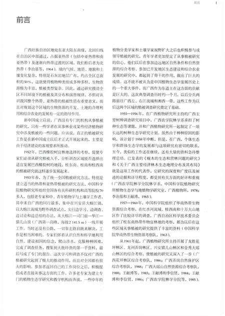 《广西植被志要》.pdf_广西壮族自治区志预览图4