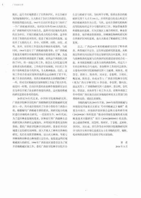 《广西植被志要》.pdf_广西壮族自治区志预览图5