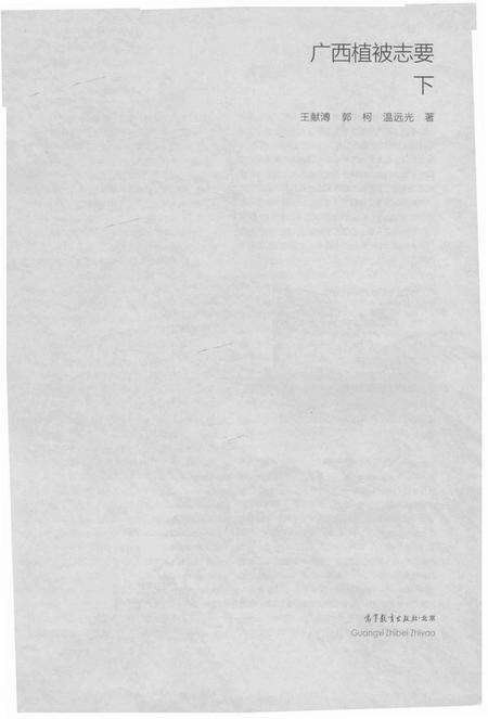 《广西植被志要》.pdf_广西壮族自治区志预览图1