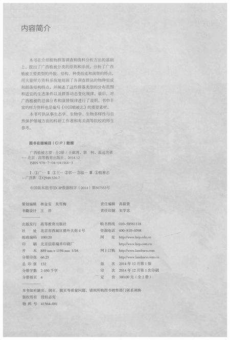 《广西植被志要》.pdf_广西壮族自治区志预览图3