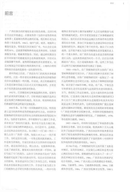 《广西植被志要》.pdf_广西壮族自治区志预览图4
