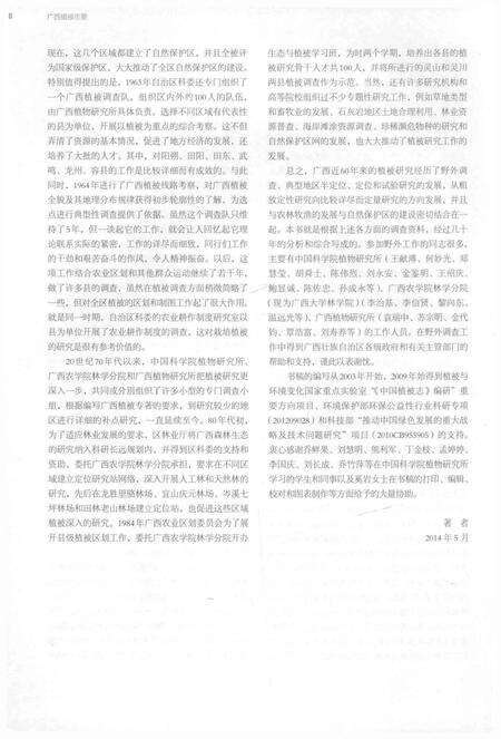 《广西植被志要》.pdf_广西壮族自治区志预览图5