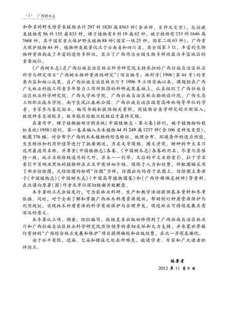 《广西树木志·第一卷》.pdf_广西壮族自治区志预览图4