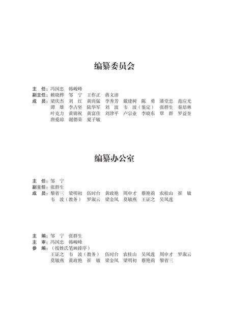 《广西机电职业技术学院志》.pdf_广西壮族自治区志预览图3