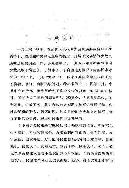 《都安瑶族自治县概况》.pdf_广西壮族自治区志预览图3