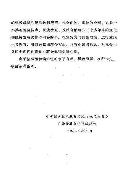 《都安瑶族自治县概况》.pdf_广西壮族自治区志预览图4