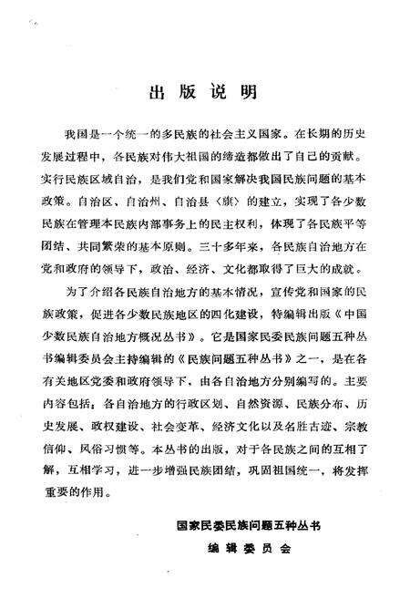 《融水苗族自治县概况》.pdf_广西壮族自治区志预览图3