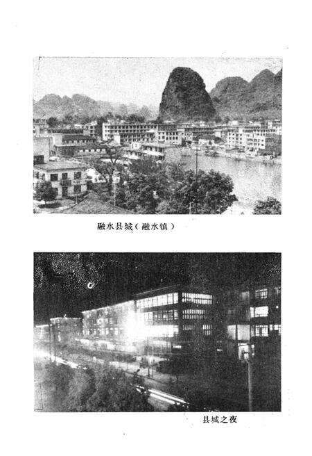 《融水苗族自治县概况》.pdf_广西壮族自治区志预览图4
