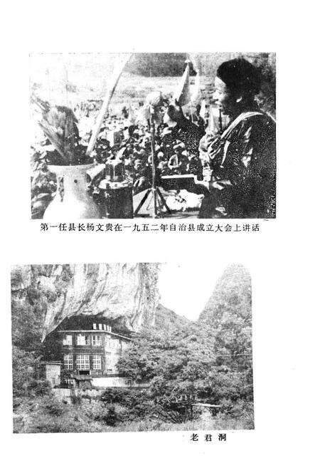 《融水苗族自治县概况》.pdf_广西壮族自治区志预览图5