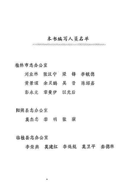 《桂林市概况》.pdf_广西壮族自治区志预览图2