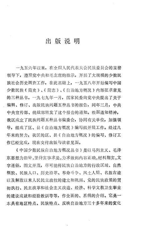 《隆林各族自治县概况》.pdf_广西壮族自治区志预览图3