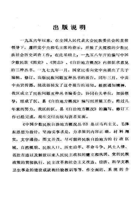 《罗城仫佬族自治县概况》.pdf_广西壮族自治区志预览图3