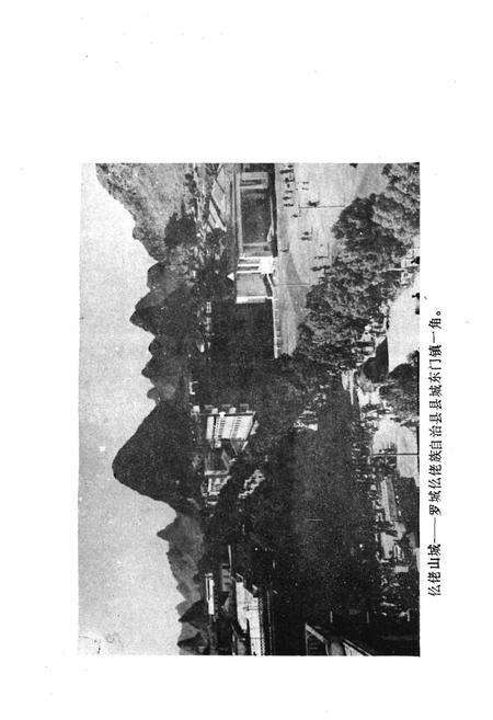 《罗城仫佬族自治县概况》.pdf_广西壮族自治区志预览图5