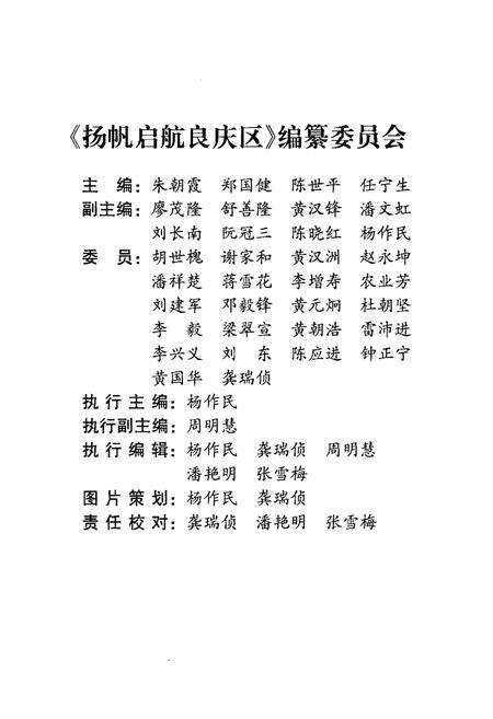 《扬帆启航良庆区》.pdf_广西壮族自治区志预览图3