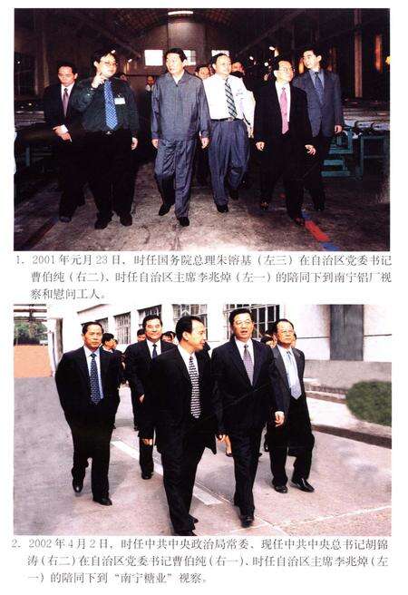 《广西企业改革正度大事记1998-2002》.pdf_广西壮族自治区志预览图3