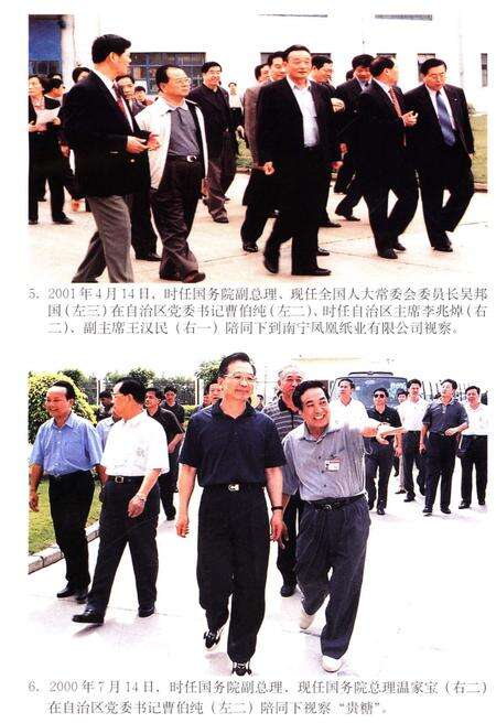 《广西企业改革正度大事记1998-2002》.pdf_广西壮族自治区志预览图5