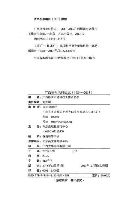 《广西梧州市老科协志1984-2013》.pdf_广西壮族自治区志预览图2