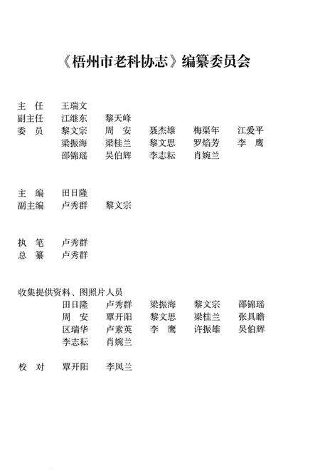 《广西梧州市老科协志1984-2013》.pdf_广西壮族自治区志预览图3