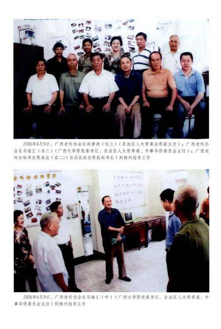 《广西梧州市老科协志1984-2013》.pdf_广西壮族自治区志预览图5