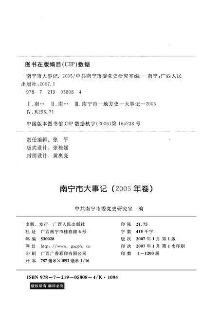 《南宁市大事记2005》.pdf_广西壮族自治区志预览图2