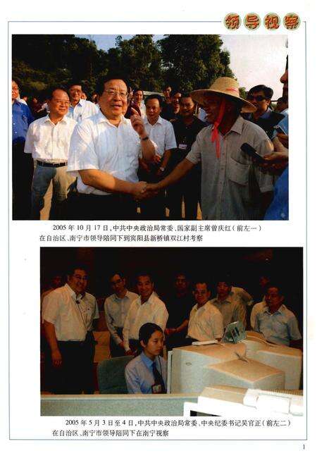 《南宁市大事记2005》.pdf_广西壮族自治区志预览图3