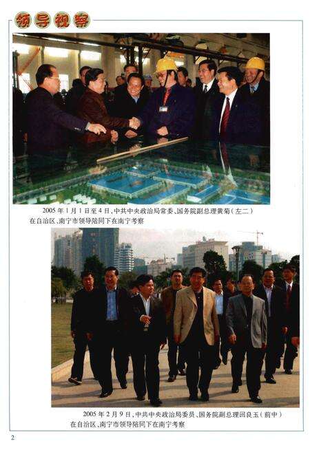 《南宁市大事记2005》.pdf_广西壮族自治区志预览图4
