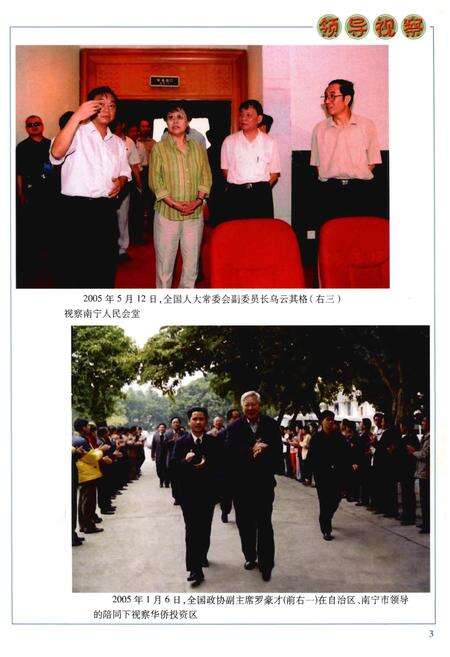 《南宁市大事记2005》.pdf_广西壮族自治区志预览图5