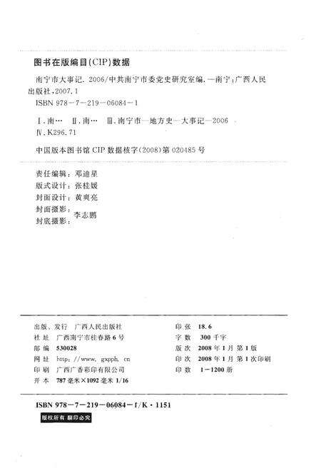 《南宁市大事记2006》.pdf_广西壮族自治区志预览图2