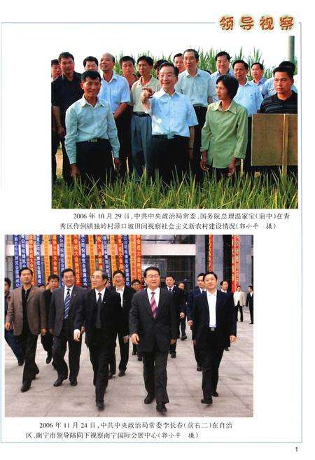 《南宁市大事记2006》.pdf_广西壮族自治区志预览图3