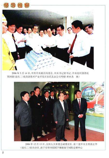 《南宁市大事记2006》.pdf_广西壮族自治区志预览图4