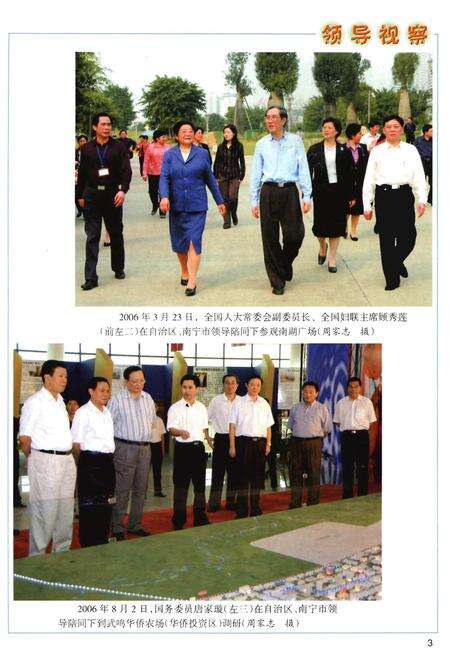 《南宁市大事记2006》.pdf_广西壮族自治区志预览图5