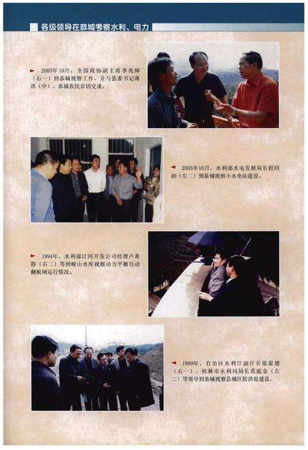 《恭城瑶族自治县水利电力志》.pdf_广西壮族自治区志预览图2