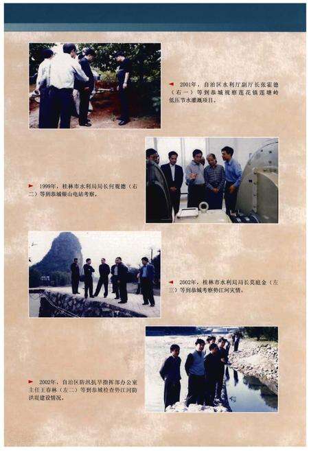 《恭城瑶族自治县水利电力志》.pdf_广西壮族自治区志预览图3