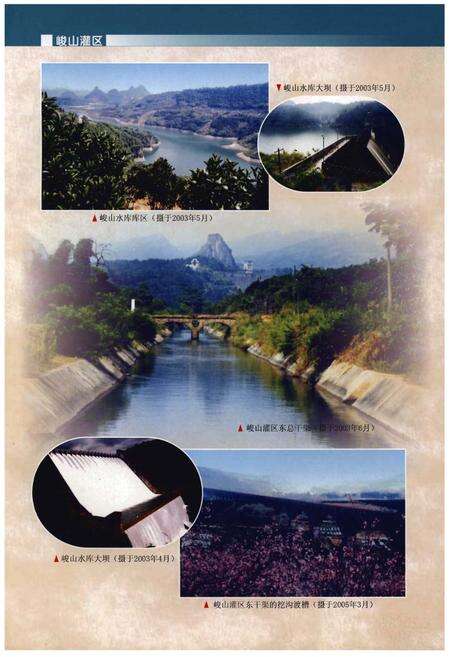 《恭城瑶族自治县水利电力志》.pdf_广西壮族自治区志预览图4