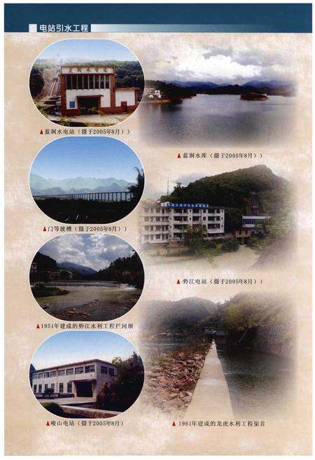 《恭城瑶族自治县水利电力志》.pdf_广西壮族自治区志预览图5